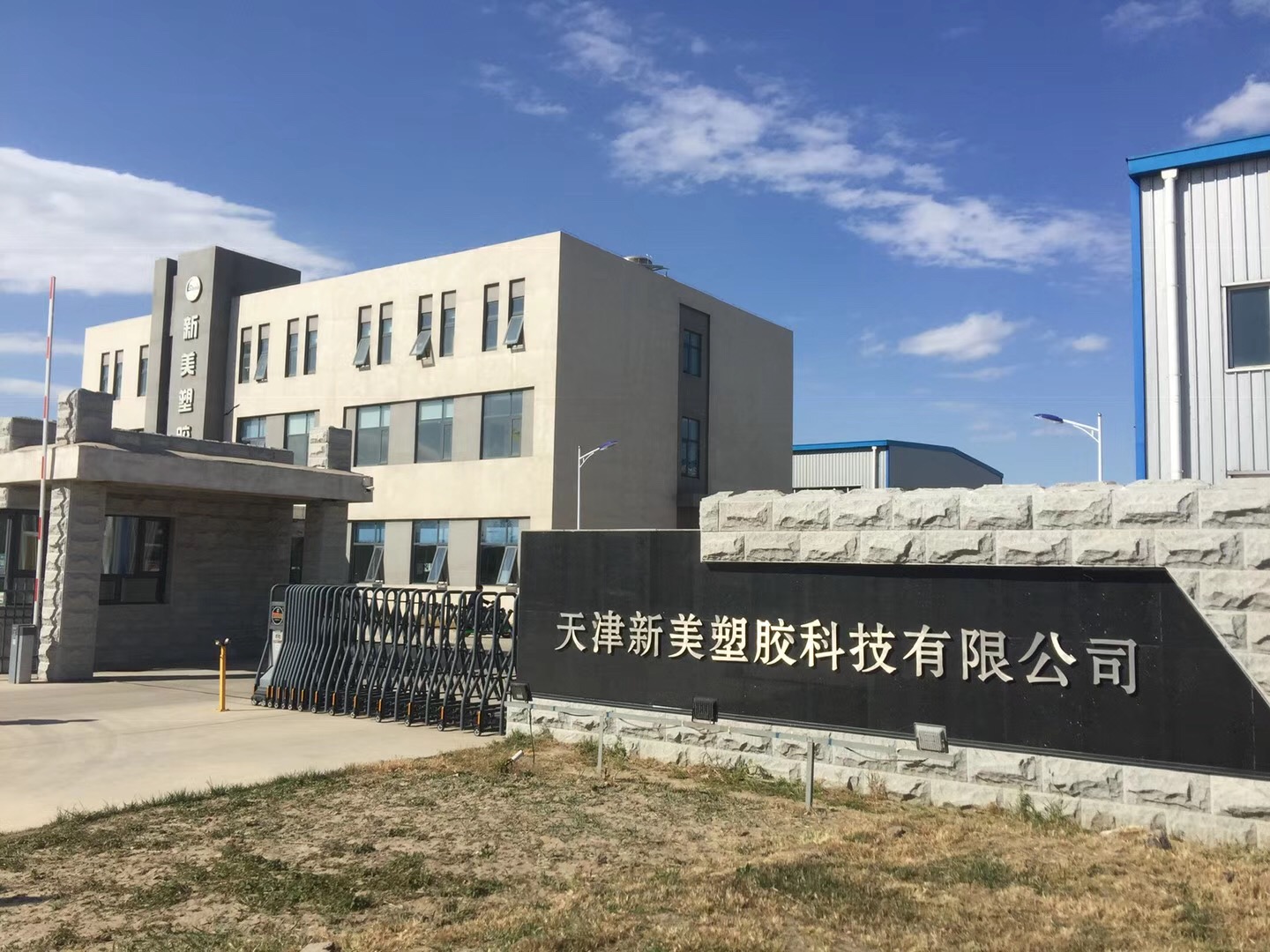 企业介绍-喷砂保护膜,防水标签天津新美塑胶科技