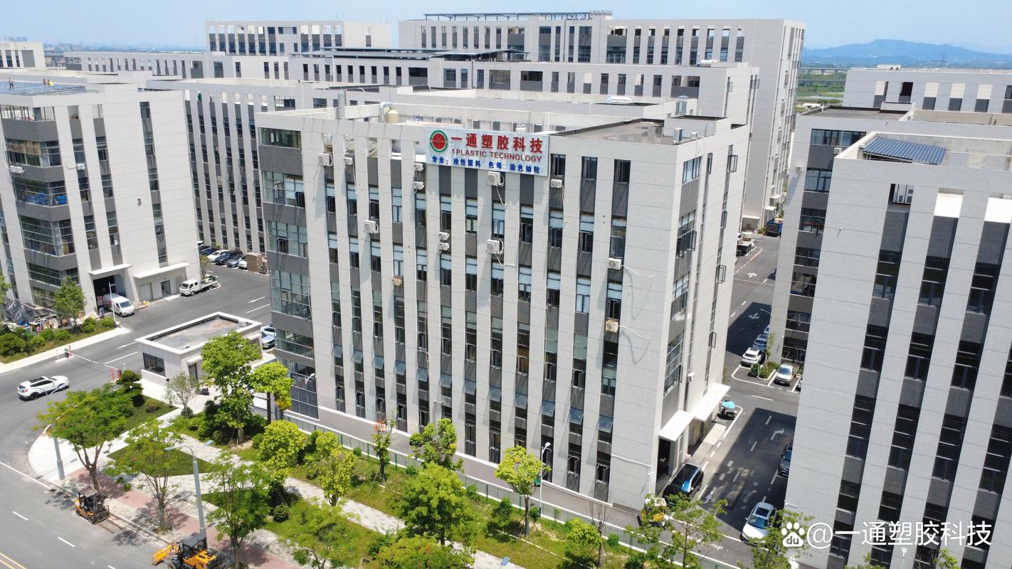 惠州改性塑料源头工厂:一通塑胶科技,解决注塑选材多重难题